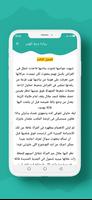رواية وجع الهوى screenshot 3