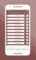 رواية وردتي الخرساء screenshot 1