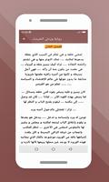 رواية وردتي الخرساء screenshot 3
