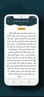 رواية وبقي منها حطام أنثى screenshot 2