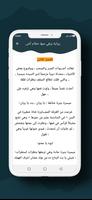 رواية وبقي منها حطام أنثى screenshot 3