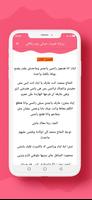 رواية تغيرت حياتي يوم زفافي screenshot 3