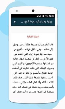 رواية زهرة ولكن دميمة الجزء الثاني For Android Apk Download