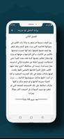 رواية أعشقي لها جريمه screenshot 3