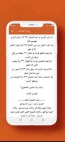رواية الفراشه screenshot 3