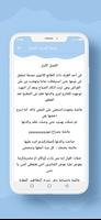 رواية العذراء الحامل screenshot 1
