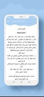 رواية العذراء الحامل screenshot 2