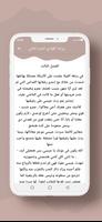 رواية القِیَّادي الجزء الثاني screenshot 3