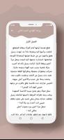 رواية القِیَّادي الجزء الثاني screenshot 1