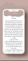 رواية القِیَّادي الجزء الثاني screenshot 2