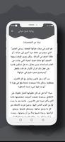 رواية شبح حياتي screenshot 2