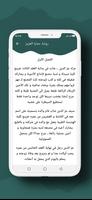 رواية حمايا العزيز screenshot 1