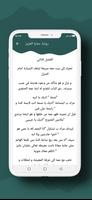 رواية حمايا العزيز screenshot 2