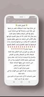 رواية همس الأنين screenshot 3