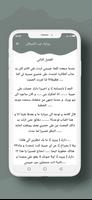 رواية حب الشيطان screenshot 2