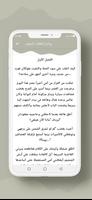 رواية إنطفأت النجوم screenshot 1