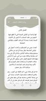 رواية إنطفأت النجوم screenshot 2