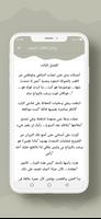رواية إنطفأت النجوم screenshot 3