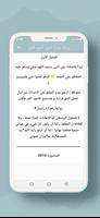 رواية جوازة ابريل الجزء الأول screenshot 3