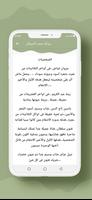 رواية جحر الشيطان screenshot 1
