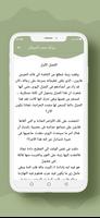 رواية جحر الشيطان screenshot 2