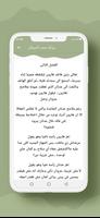 رواية جحر الشيطان screenshot 3