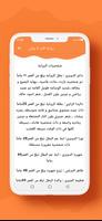 رواية قلبه لا يبالى screenshot 1