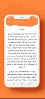 رواية قلبه لا يبالى screenshot 2