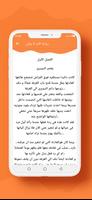 رواية قلبه لا يبالى screenshot 3
