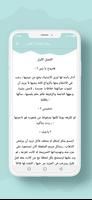 رواية قطراتُ الحُبِ screenshot 1