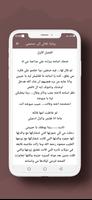 رواية تعالي إلى جحيمي screenshot 1