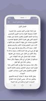 رواية تشابه أسماء screenshot 1