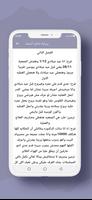 رواية تشابه أسماء screenshot 2