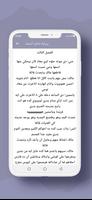 رواية تشابه أسماء screenshot 3