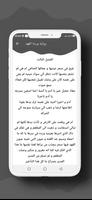 رواية وردة الفهد screenshot 3