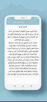 رواية زواج بالقوة screenshot 3