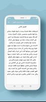 رواية زواج بالقوة screenshot 2
