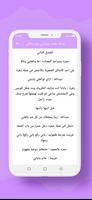 رواية علمت بزواجي يوم زفافي screenshot 2