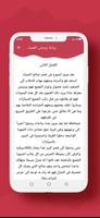 رواية زوجتى العمياء screenshot 3