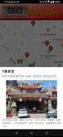 برنامه‌نما 東寧宮遶境 عکس از صفحه