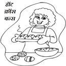 Kids Hindi Rhyme Hot Cross Bun APK