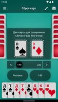 Тысяча (1000) - карточная игра Screenshot 2