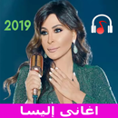اغانى اليسا بدون نت 2019 APK