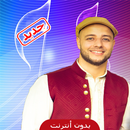 maher zain mp3 -اغاني ماهرزين APK