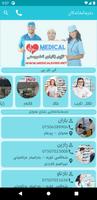 medicalkurd تۆڕی  زانیاری تەندروستی imagem de tela 3