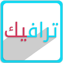 Sulaimani Traffic - ترافیک APK