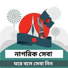 নাগরিক সেবা simgesi