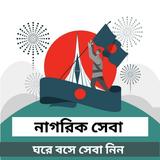 নাগরিক সেবা simgesi