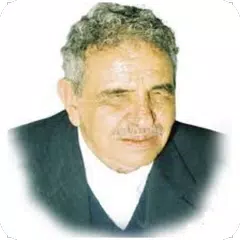 البردوني الأعمال الكاملة Icon