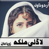 Novel-Ladali Malika APK